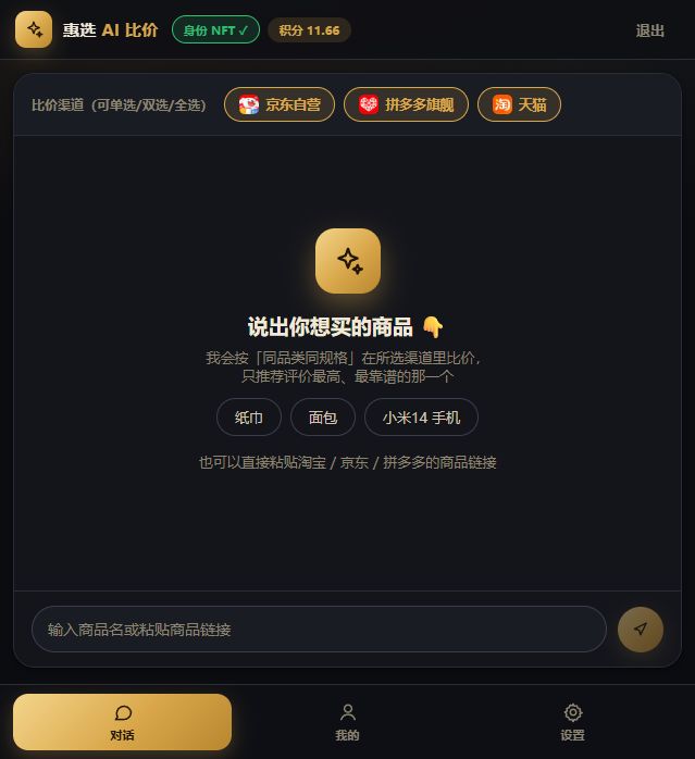 超省管家 AI 比价对话界面